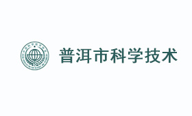 普洱市科學技術協(xié)會|昆明網(wǎng)站建設|云南網(wǎng)站建設|昆明網(wǎng)站設計|昆明網(wǎng)站制作|云南網(wǎng)站制作|云南網(wǎng)站設計,昆明網(wǎng)站建設,云南網(wǎng)站建設,昆明網(wǎng)站設計,云南網(wǎng)站設計,昆明網(wǎng)站制作,云南網(wǎng)站制作,商城網(wǎng)站建設,政府網(wǎng)站建設,集團網(wǎng)站建設,電商平臺建設,高端網(wǎng)站建設,微網(wǎng)站建設