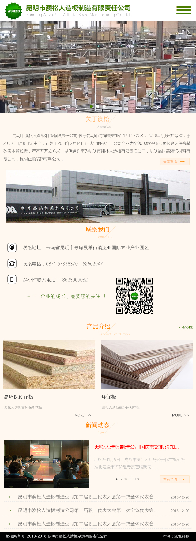 昆明澳松人造板|昆明網(wǎng)站建設(shè)|云南網(wǎng)站建設(shè)|昆明網(wǎng)站設(shè)計(jì)|昆明網(wǎng)站制作|云南網(wǎng)站制作|云南網(wǎng)站設(shè)計(jì)|承錦科技