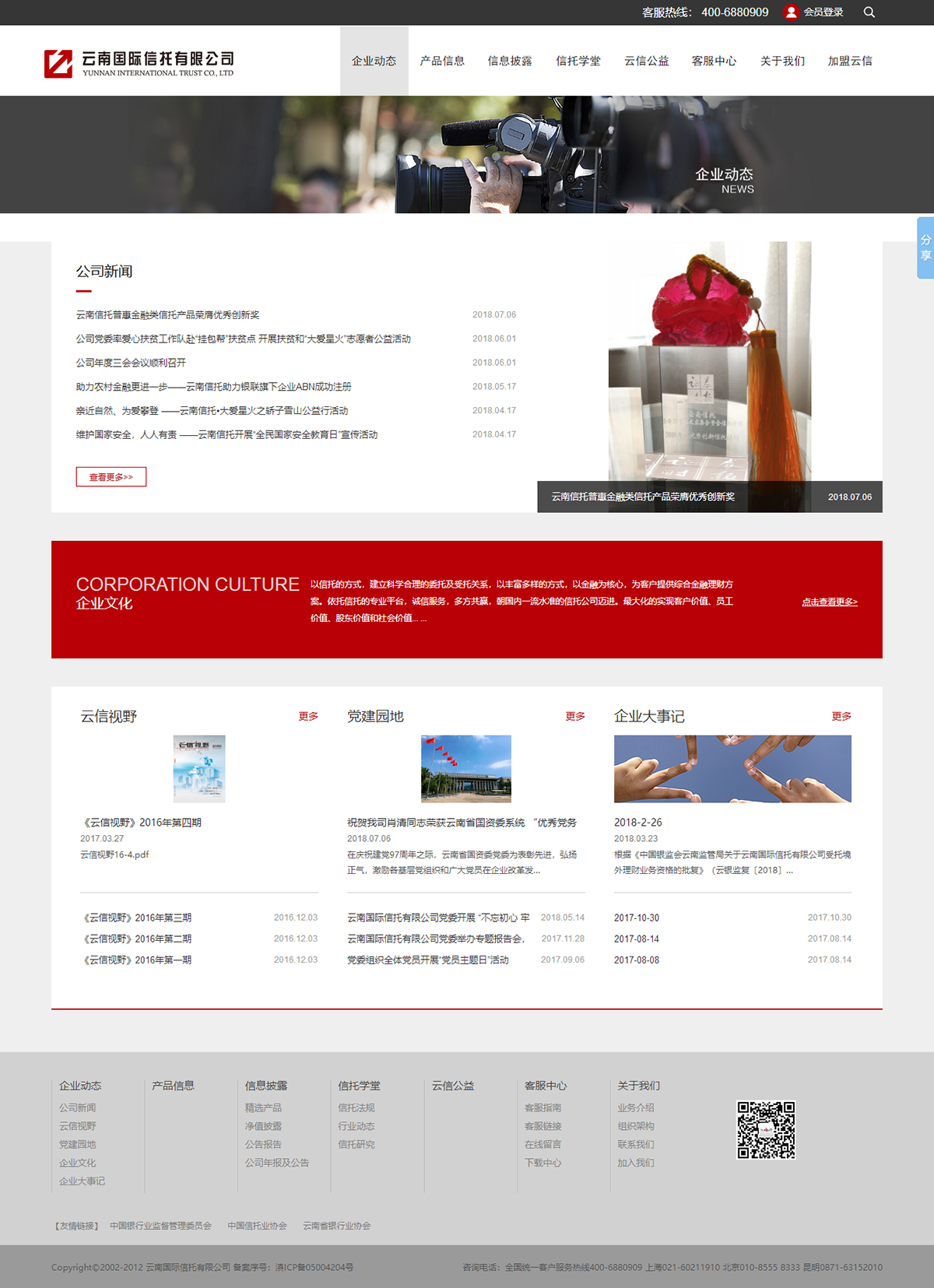 昆明網(wǎng)站建設(shè)|云南網(wǎng)站建設(shè)|昆明網(wǎng)站設(shè)計(jì)|昆明網(wǎng)站制作|云南網(wǎng)站制作|云南網(wǎng)站設(shè)計(jì)|國際信托