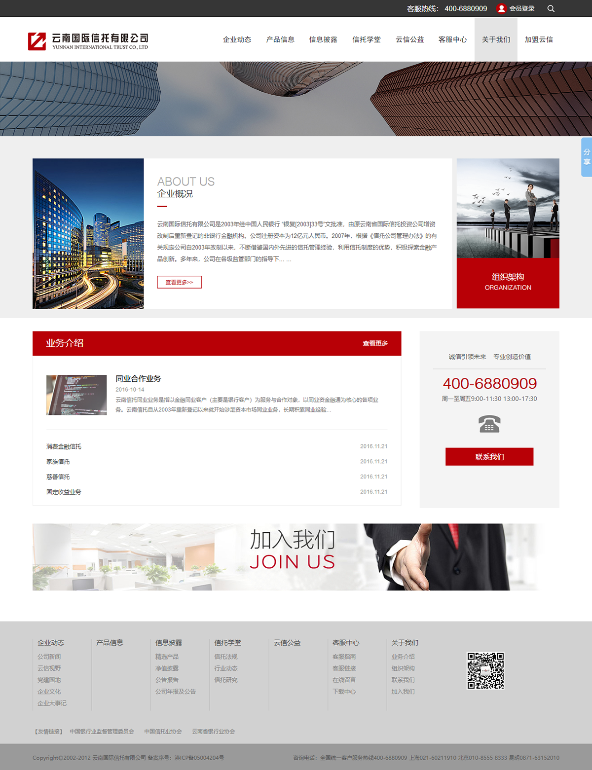 昆明網(wǎng)站建設(shè)|云南網(wǎng)站建設(shè)|昆明網(wǎng)站設(shè)計(jì)|昆明網(wǎng)站制作|云南網(wǎng)站制作|云南網(wǎng)站設(shè)計(jì)|國際信托
